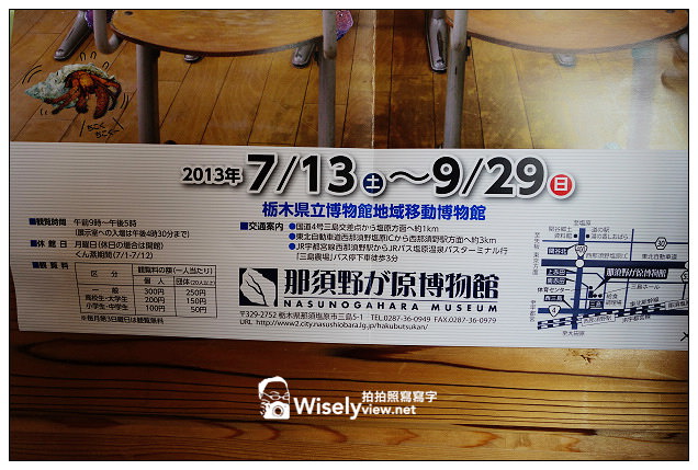 【旅行】2013日本。栃木縣：那須平成之森＠親近大自然，曾為皇室專屬的日光國立公園