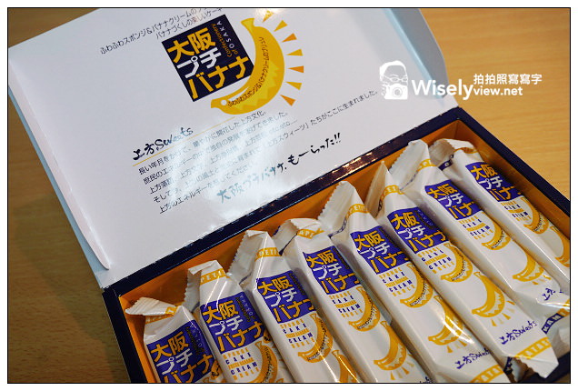 【買物】日本。關西機場：大阪プチバナナ香蕉蛋糕(Osaka BANANA)＠必買甜食拌手禮