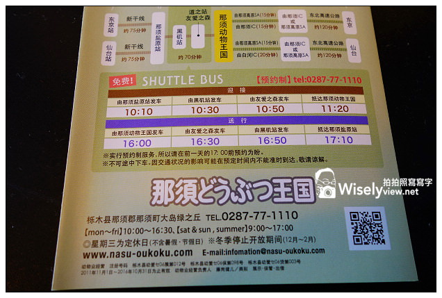 【旅行】2013日本。栃木縣：那須動物王國@可愛貓狗近身玩，還有美麗的高原風景