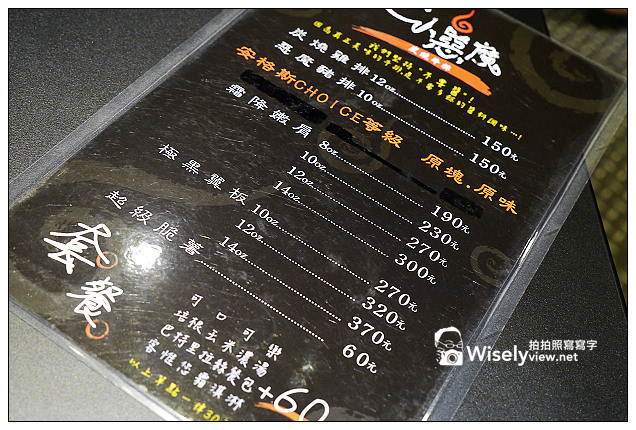 【歇業】新北市。中和區：小惡魔炭燒牛排＠必嚐豬排與極黑翼板，近捷運永安市場站