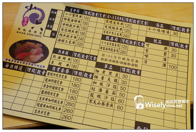 【食記】台北市。中山區:小六食堂@超人氣美味丼飯料理,近捷運行天宮站 【食記】台北市。中山區:小六食堂@超人氣美味丼飯料理,近捷運行天宮站