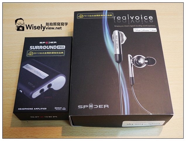【開箱】Spider realvoice耳道式耳機 & Spider Surround Pro 隨身杜比環繞耳擴 @WISELY's 拍拍照寫寫字
