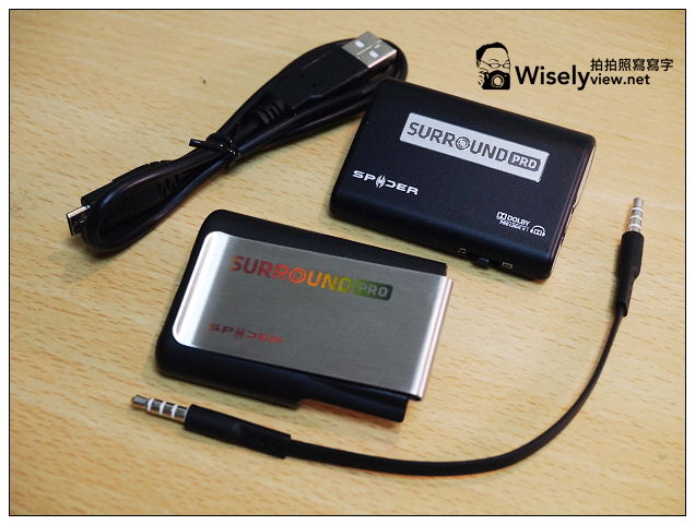 【開箱】Spider realvoice耳道式耳機 & Spider Surround Pro 隨身杜比環繞耳擴
