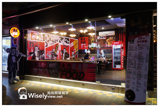 【小D食記】台北市。中山區：暴走食鋪(興安街)＠低價吃飽的日式食堂，近捷運南京東路站