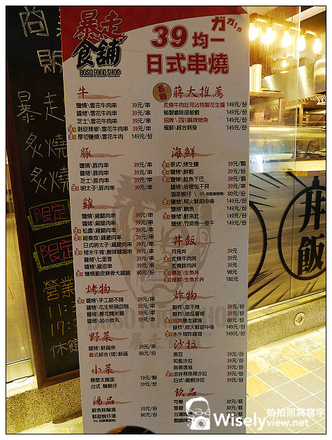 【小D食記】台北市。中山區：暴走食鋪(興安街)＠低價吃飽的日式食堂，近捷運南京東路站