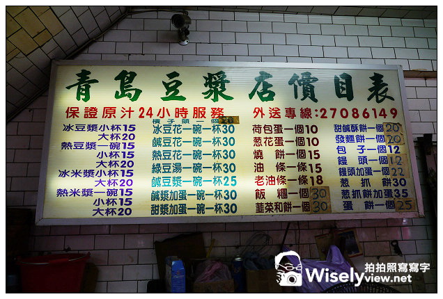 【食記】台北市。大安區：青島豆漿店＠臨江街夜市入口，24小時營業~近捷運信義安和站