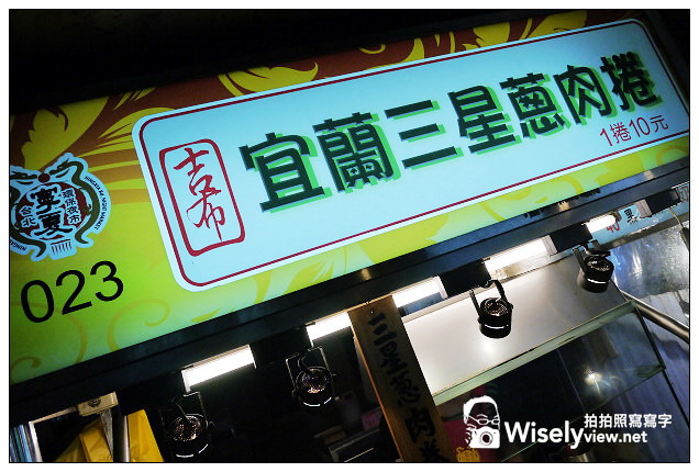 【食記】台北市。大同區：寧夏夜市＠(吉布)宜蘭三星蔥肉捲、方家雞肉飯、林記麻辣臭豆腐、醬汁雞排&曾家鮮果汁