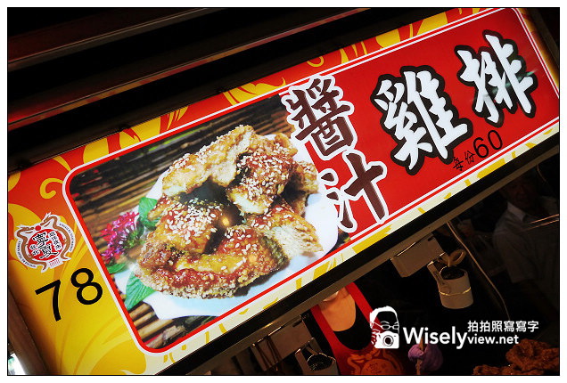 【食記】台北市。大同區：寧夏夜市＠(吉布)宜蘭三星蔥肉捲、方家雞肉飯、林記麻辣臭豆腐、醬汁雞排&曾家鮮果汁