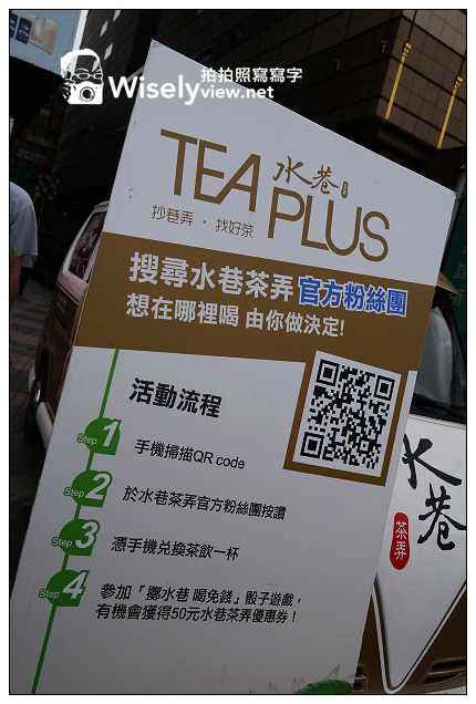 【分享】生活好鄰居，水巷茶弄手搖飲＠GOGO加油！讓水巷按讚小巴奉茶到你家