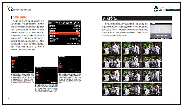 【推薦】Wisely新書著作：SONY RX100 II翻轉隨心．創意無線＠輕鬆上手工具書(介紹與網購)