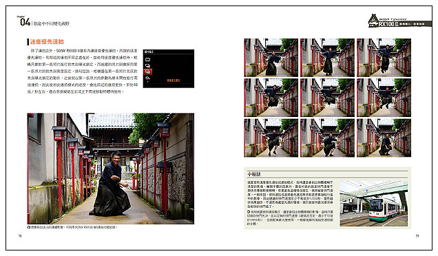 【推薦】Wisely新書著作：SONY RX100 II翻轉隨心．創意無線＠輕鬆上手工具書(介紹與網購)