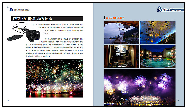 【推薦】Wisely新書著作：SONY RX100 II翻轉隨心．創意無線＠輕鬆上手工具書(介紹與網購)
