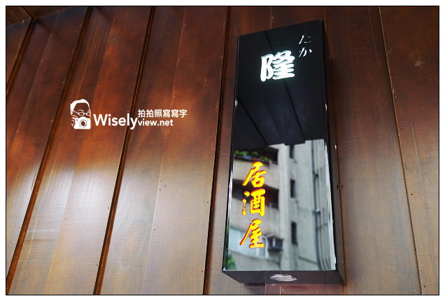 【食記】台北市。大安區：隆 居酒屋3號店＠午間專售丼飯，大推天丼與鰻丼