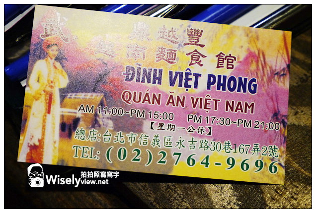 【食記】台北信義。捷運市政府站：武鼎越豐越南麵食館＠明星光顧的平價美食，位捷運市府站旁