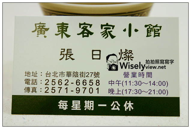 【食記】台北市。中山區:廣東客家小館@距京站五分鐘的老店,懷舊口味偏清淡 【食記】台北市。中山區:廣東客家小館@距京站五分鐘的老店,懷舊口味偏清淡