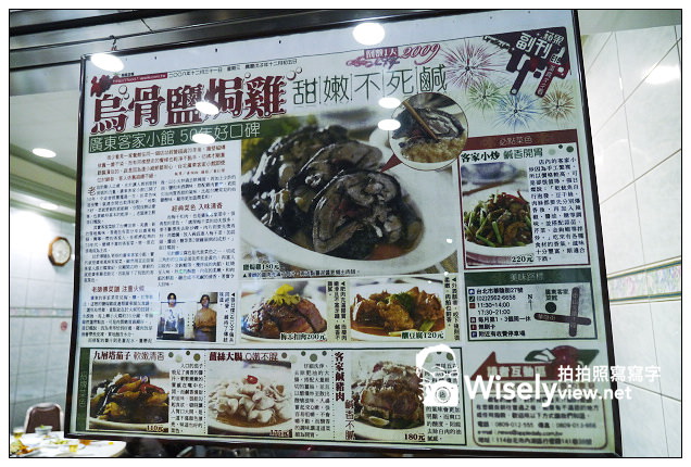 【食記】台北市。中山區:廣東客家小館@距京站五分鐘的老店,懷舊口味偏清淡 【食記】台北市。中山區:廣東客家小館@距京站五分鐘的老店,懷舊口味偏清淡