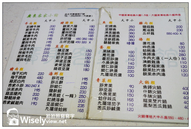 【食記】台北市。中山區:廣東客家小館@距京站五分鐘的老店,懷舊口味偏清淡 【食記】台北市。中山區:廣東客家小館@距京站五分鐘的老店,懷舊口味偏清淡