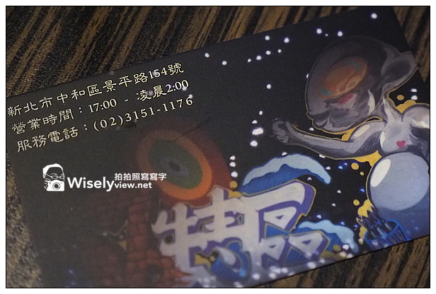 【歇業】新北市。中和區：AREA-51特區(串燒.啤酒.飛鏢吧)@餐點意外的好吃！