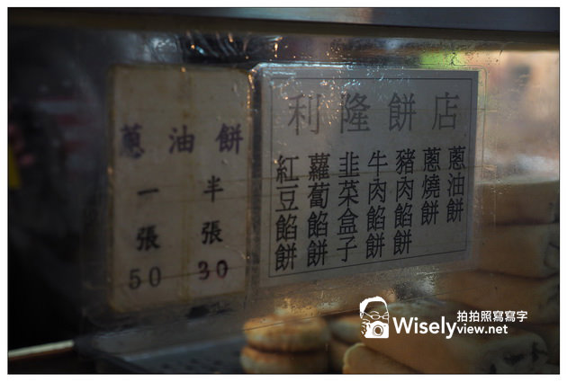東門市場美食2013︱利隆餅鋪、東門江記豆花︱捷運東門站