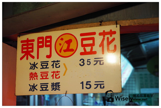 東門市場美食2013︱利隆餅鋪、東門江記豆花︱捷運東門站