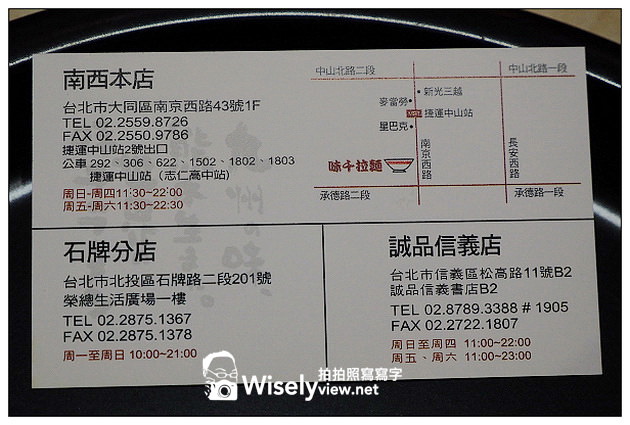 【食記】台北市。大同區：味千拉麵(南西本店)＆禪閣唐揚げ＠日本九州熊本口味料理