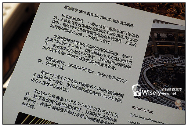 【旅行】2013中國。北京:北京勵駿酒店@南歐裝飾的浪漫奢華式風情,鄰近金寶街商圈 【旅行】2013中國。北京:北京勵駿酒店@南歐裝飾的浪漫奢華式風情,鄰近金寶街商圈