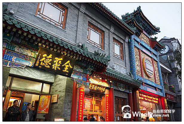 【旅行】2013中國。北京：前門M米氏餐廳下午茶、前門大街(吳裕泰抺茶體驗)
