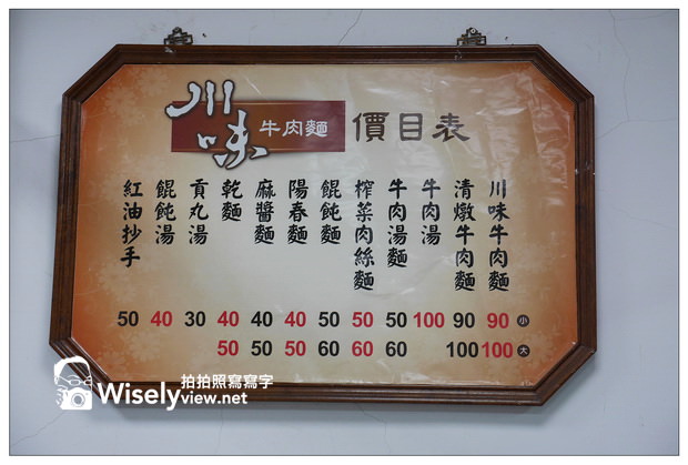 【食記】新北市。中和區:川味牛肉麵@中和廟口附近,麥當勞巷子裡的超值牛肉麵 【食記】新北市。中和區:川味牛肉麵@中和廟口附近,麥當勞巷子裡的超值牛肉麵