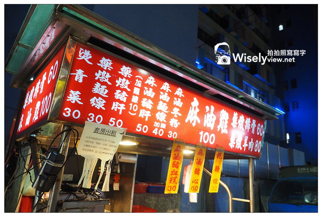 【食記】台北市。中正區：公館麻油雞(藥燉排骨)＠水源市場旁的老字號小吃攤，冬天必吃美食 @WISELY&#039;s 拍拍照寫寫字