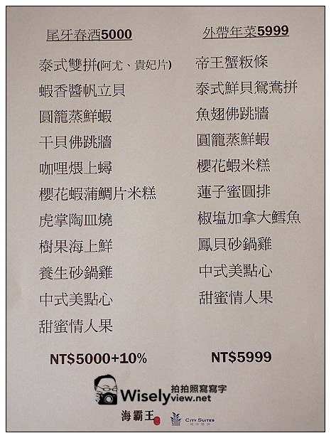 【食記】台北市。大同區：海霸王甲天下＠尾牙春酒試菜(NT5000)，平價吃飽的選擇