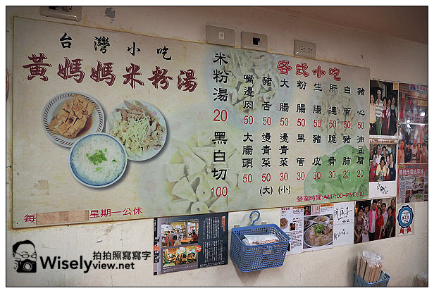 【食記】台北市。中正區：東門市場黃媽媽米粉湯＠鄰近捷運東門站，黑白切也有特色