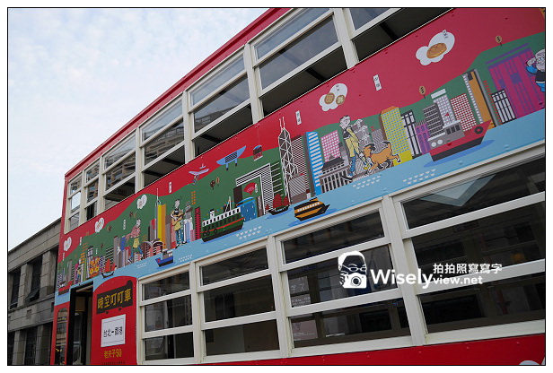 【遊記】台北市。松山菸廠創意園區：老夫子50時空叮叮車(世界巡展台北首站)＠2013/11/16~2014/02/09