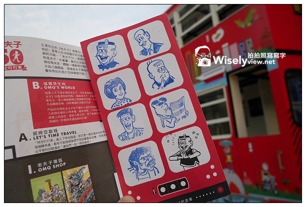 【遊記】台北市。松山菸廠創意園區：老夫子50時空叮叮車(世界巡展台北首站)＠2013/11/16~2014/02/09