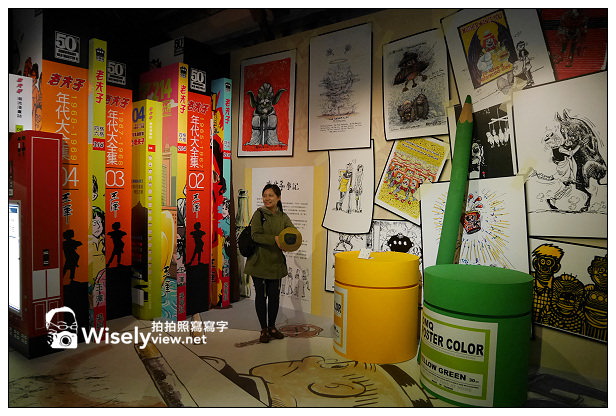 【遊記】台北市。松山菸廠創意園區：老夫子50時空叮叮車(世界巡展台北首站)＠2013/11/16~2014/02/09