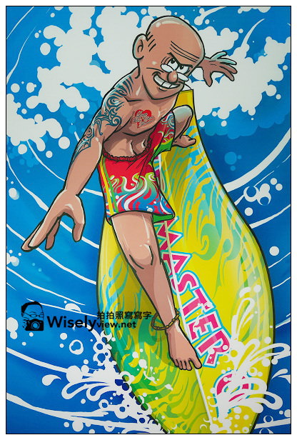 【遊記】台北市。松山菸廠創意園區：老夫子50時空叮叮車(世界巡展台北首站)＠2013/11/16~2014/02/09