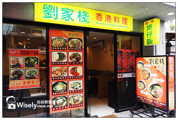 【食記】台北市。士林區：捷運士林站美食＠劉家棧香港料理、212巷蔥油餅、小熊の木屋～(2013士林官邸菊展)