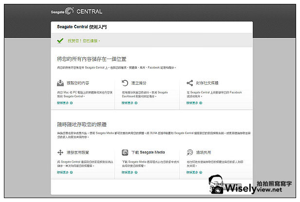 【開箱】3C。電腦周邊:Seagate Central@旅遊影音記錄好幫手,支援多款裝置備份及串流播放 【開箱】3C。電腦周邊:Seagate Central@旅遊影音記錄好幫手,支援多款裝置備份及串流播放