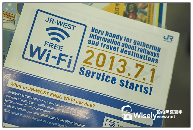 【旅行】日本。岡山縣：岡山市＠JR關西廣域鐵路週遊券、JR WEST FREE Wi-Fi、JR岡山駅