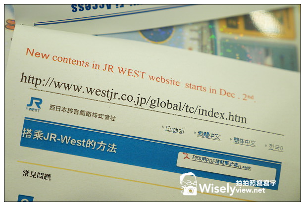 【旅行】日本。岡山縣：岡山市＠JR關西廣域鐵路週遊券、JR WEST FREE Wi-Fi、JR岡山駅