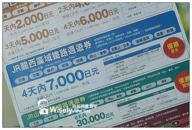 【旅行】日本。岡山縣：岡山市＠JR關西廣域鐵路週遊券、JR WEST FREE Wi-Fi、JR岡山駅