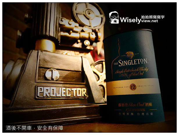 【分享】蘇格登威士忌：175周年Glen Ord酒廠迷你品藏版＠人們心中的小世界