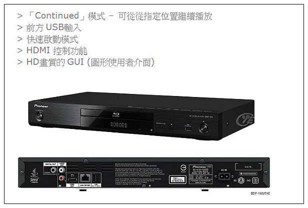 【開箱】3C。家庭影音娛樂：Pioneer BDP-160藍光播放機＠支援多種影音格式，可行動裝置影音播放&手機APP操作