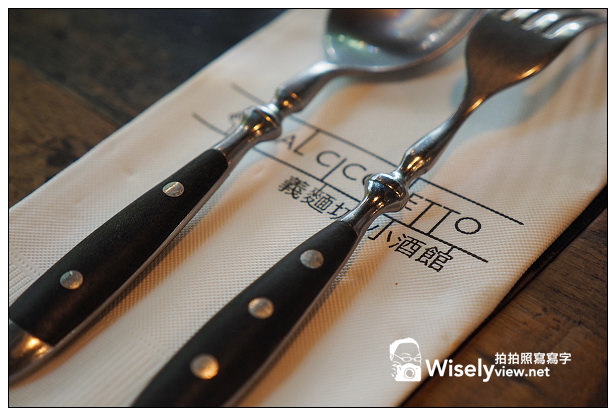 【食記】台北市。中正區：義麵坊小酒館Al Cicchetto(華山藝文特區)＠環境富異國風情