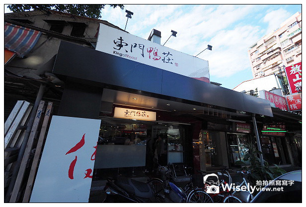 東門鴨莊2013︱東門市場著名燒臘︱限量烤鴨腿飯︱捷運東門站