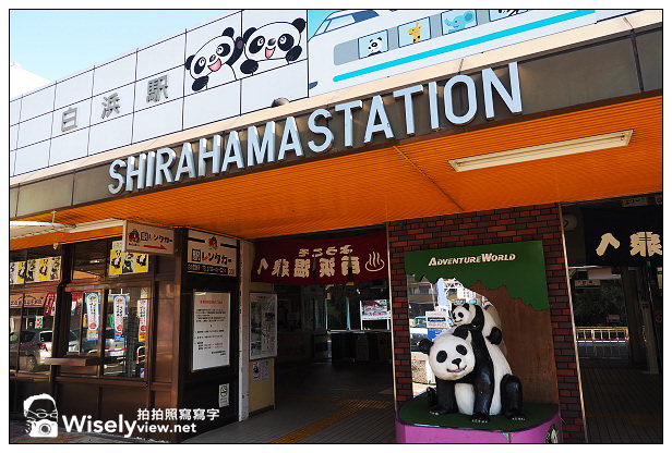 【旅行】日本。和歌山縣：西牟婁郡白濱町＠南紀白浜散策～白浜駅、円月島、白良浜海水浴場(Fisherman’s Wharf、Bay-Ya)