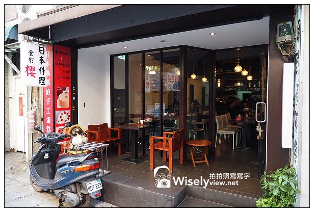 【食記】台北市。中山區：食彩櫻日本料理(松江店)＠風味道地日本媽媽經營的食堂餐廳