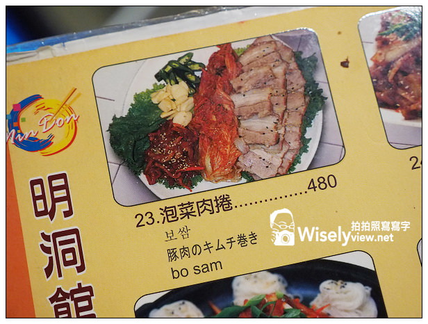 明洞館二館 韓式料理︱明星最愛東區韓食店，近捷運忠孝敦化站