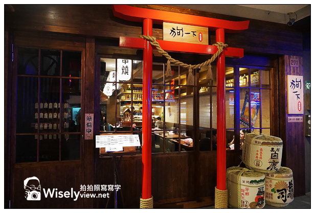 【食記】台北市。中正區：狗一下居食酒屋＠位公館商圈
