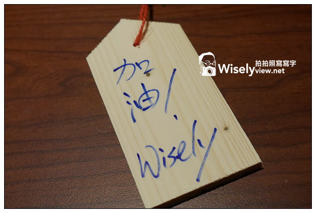 【食記】台北市。中正區：狗一下居食酒屋＠位公館商圈