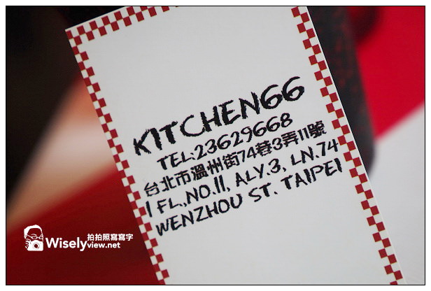 【食記】台北市。大安區：Kitchen 66@吃粗飽等級味道不優，位台大公館商圈